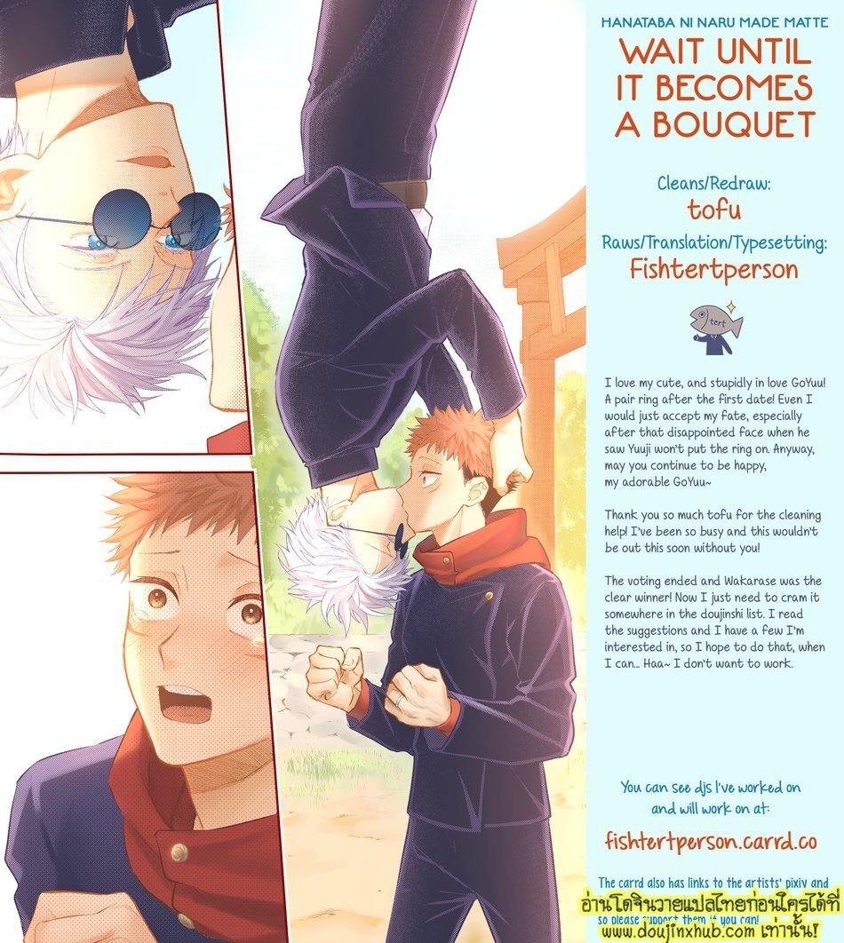 ยูจิโดนเปิดซิง Hanataba ni Naru Made Matte (Jujutsu Kaisen)